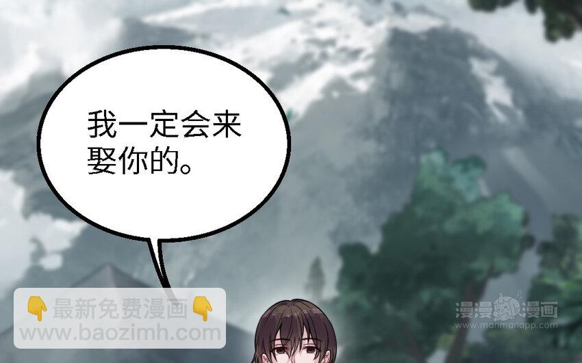 《我的妖仙老公》47 第46话 一条红腰带 第34页