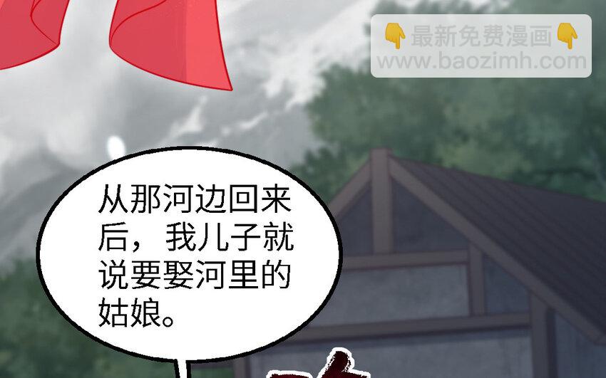 《我的妖仙老公》47 第46话 一条红腰带 第39页