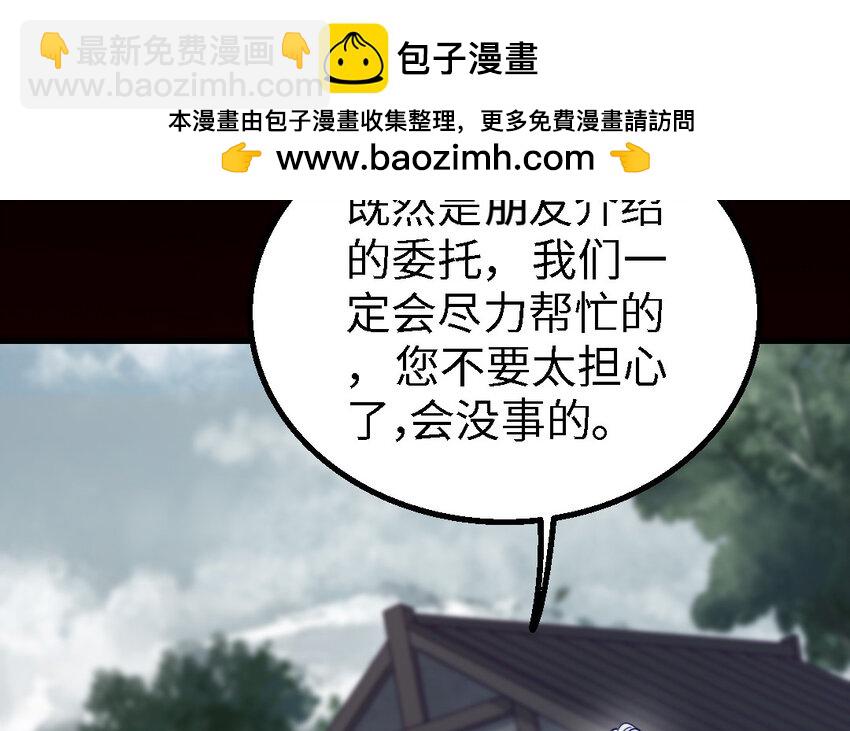 《我的妖仙老公》47 第46话 一条红腰带 第46页