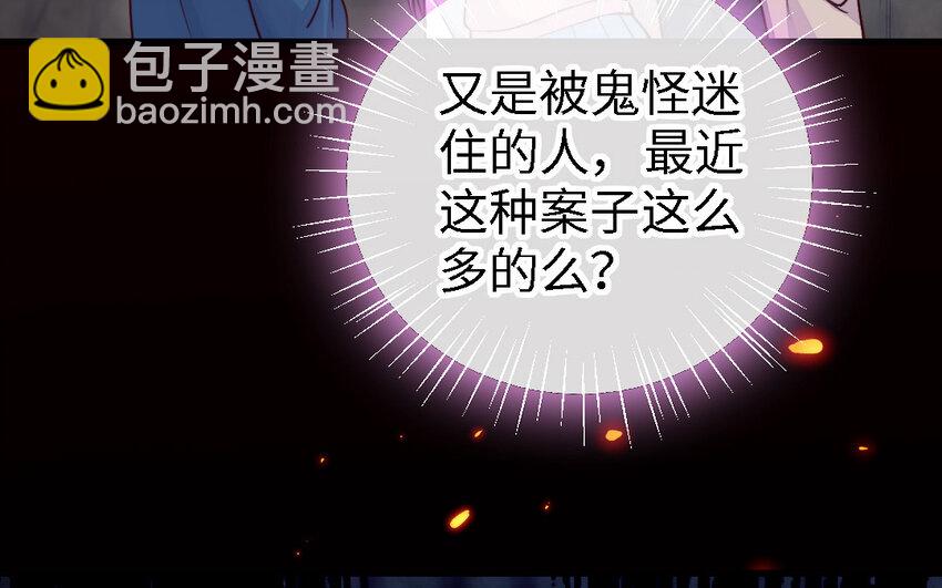 《我的妖仙老公》47 第46话 一条红腰带 第48页
