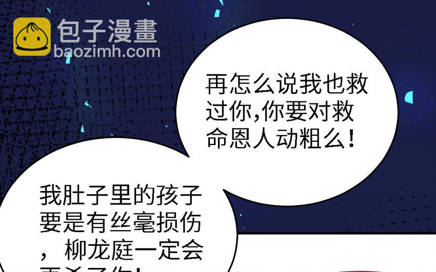 《我的妖仙老公》46 第45话 我们的孩子 第30页