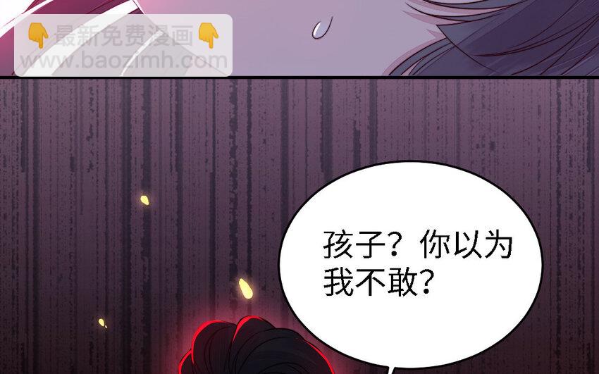 《我的妖仙老公》46 第45话 我们的孩子 第32页
