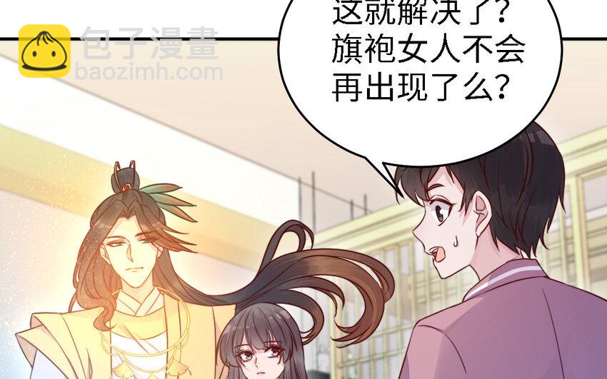《我的妖仙老公》45 第44话 产检 第25页