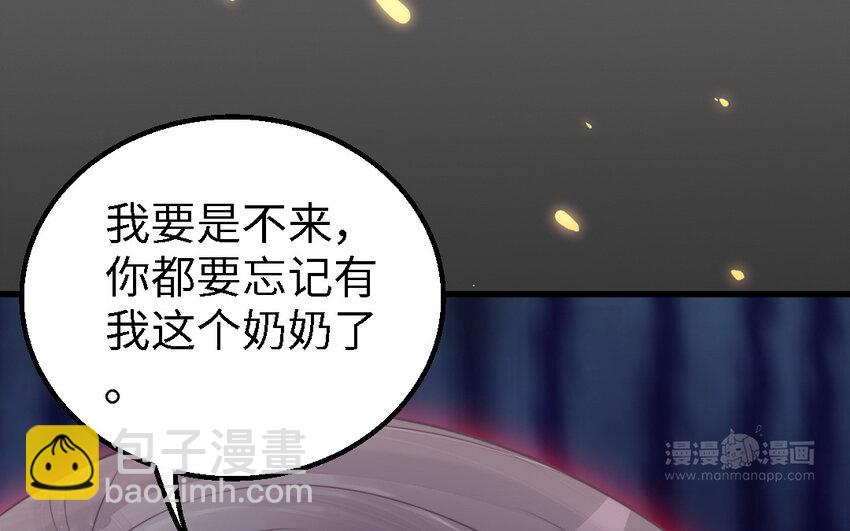 《我的妖仙老公》52 第51话 厉鬼 第24页
