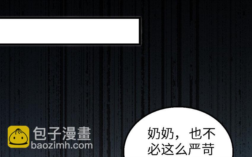 《我的妖仙老公》52 第51话 厉鬼 第29页