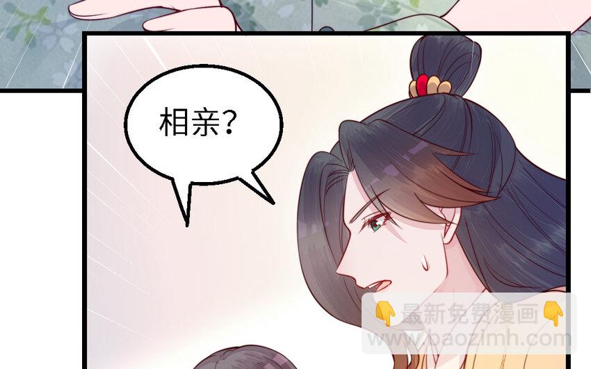 《我的妖仙老公》52 第51话 厉鬼 第42页