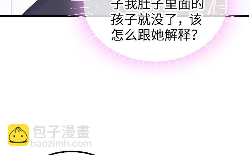 《我的妖仙老公》52 第51话 厉鬼 第47页