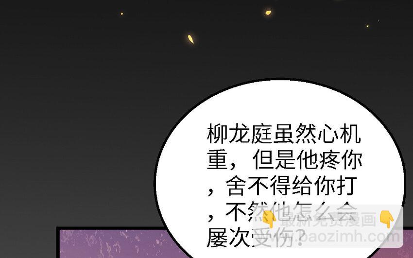 《我的妖仙老公》51 第50话 死了也是我的 第24页