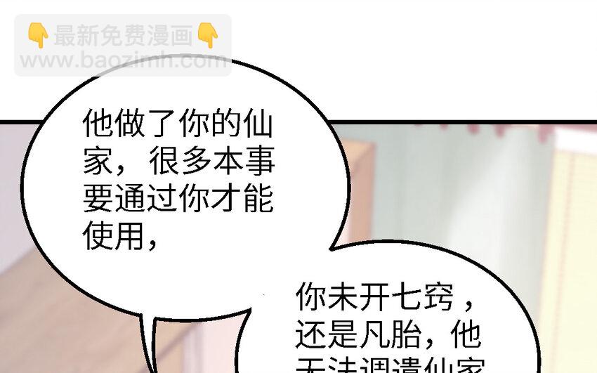 《我的妖仙老公》51 第50话 死了也是我的 第5页