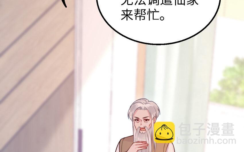 《我的妖仙老公》51 第50话 死了也是我的 第6页
