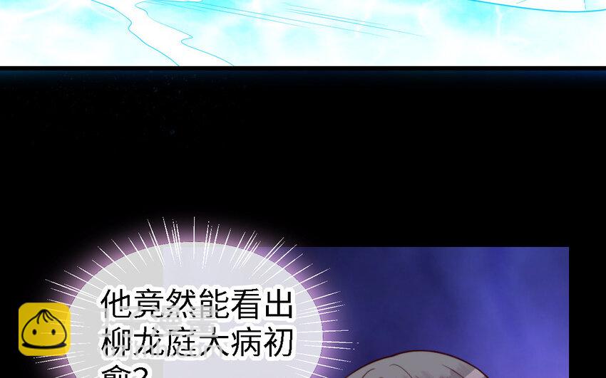 《我的妖仙老公》49 第48话 河神的忠告 第20页