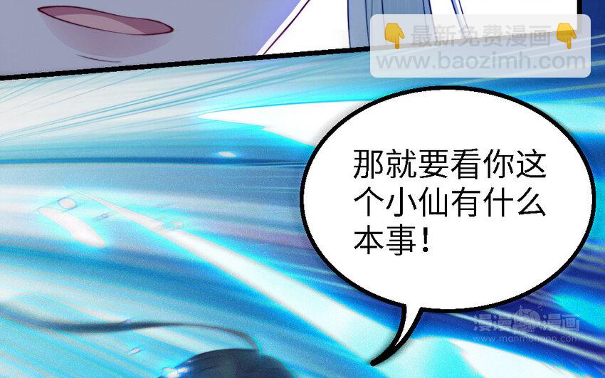 《我的妖仙老公》49 第48话 河神的忠告 第24页