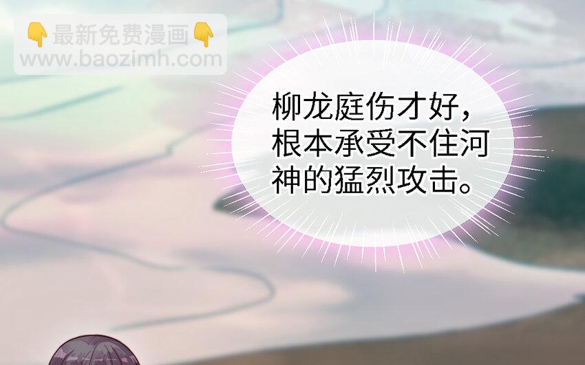 《我的妖仙老公》49 第48话 河神的忠告 第49页