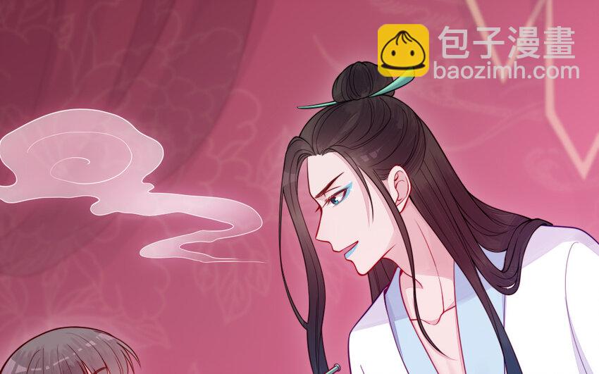 《我的妖仙老公》50 第49话 “草莓”印记 第10页