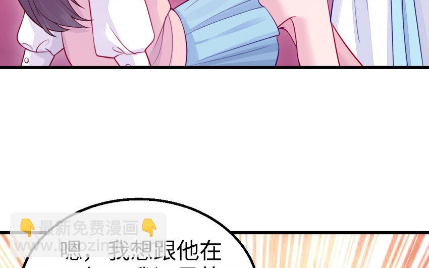 《我的妖仙老公》50 第49话 “草莓”印记 第12页