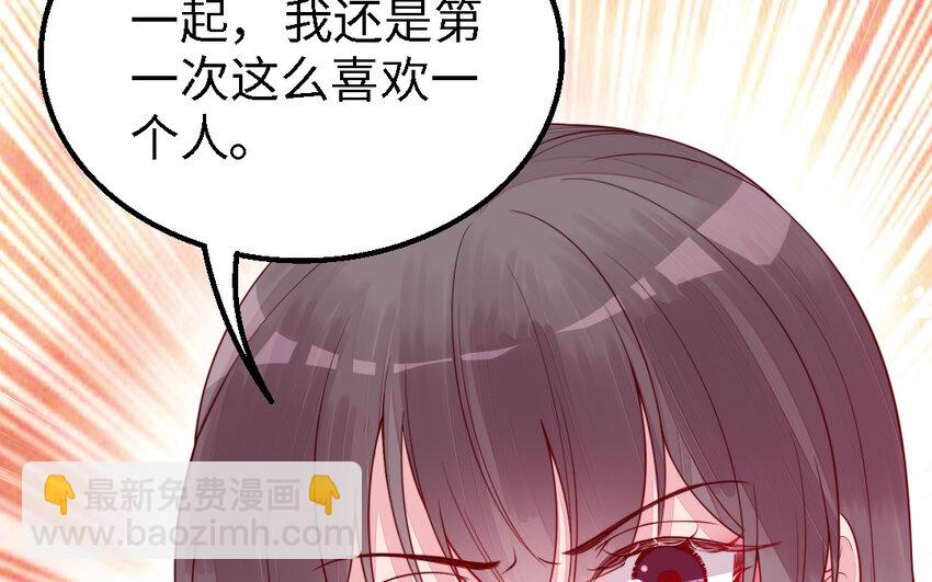《我的妖仙老公》50 第49话 “草莓”印记 第13页