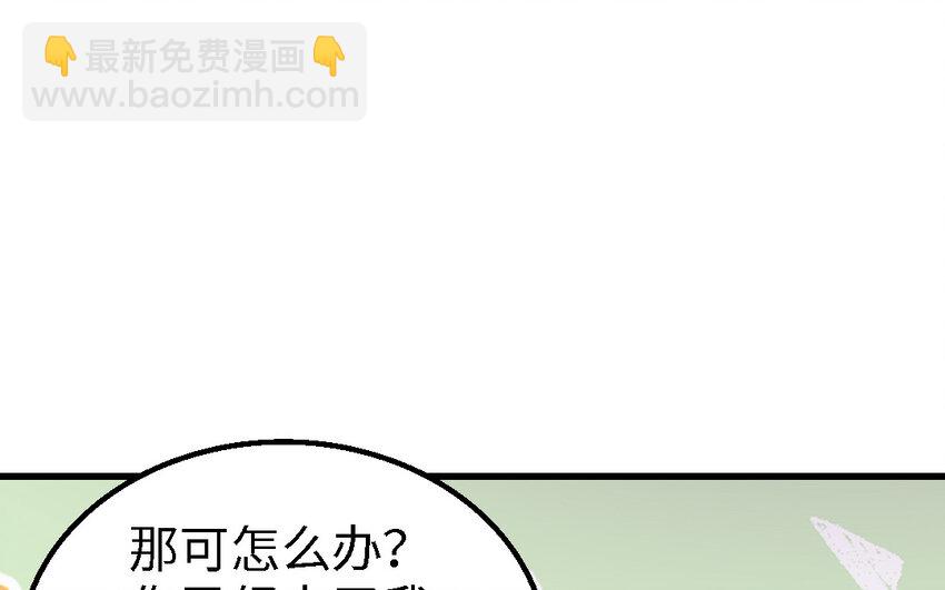 《我的妖仙老公》50 第49话 “草莓”印记 第16页