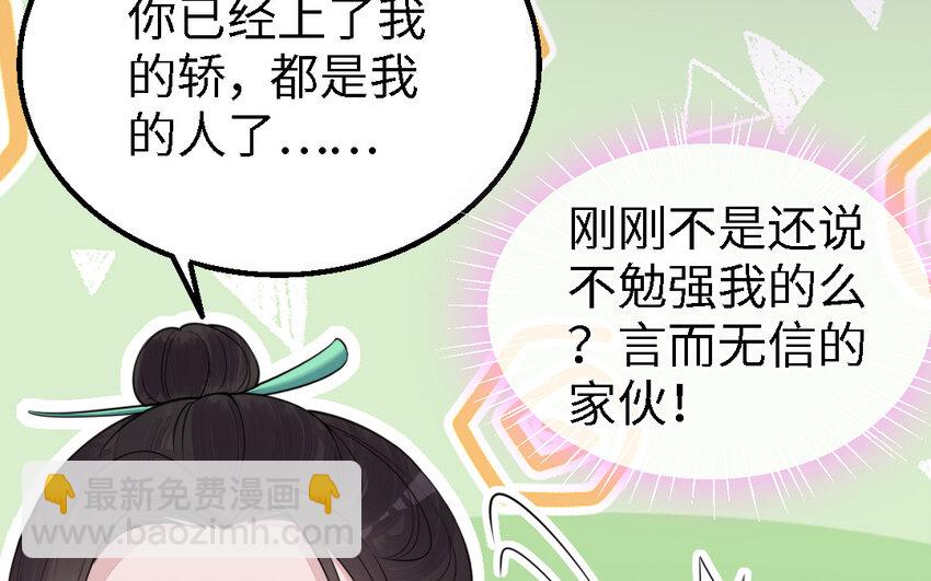 《我的妖仙老公》50 第49话 “草莓”印记 第17页