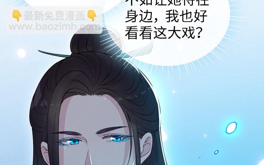 《我的妖仙老公》50 第49话 “草莓”印记 第20页
