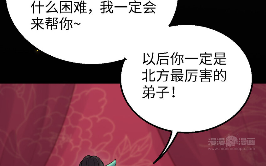 《我的妖仙老公》50 第49话 “草莓”印记 第24页