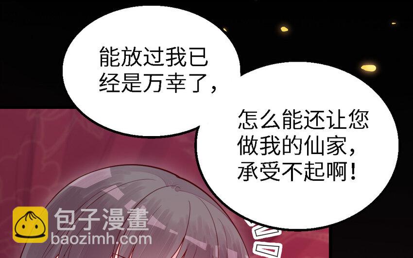 《我的妖仙老公》50 第49话 “草莓”印记 第27页