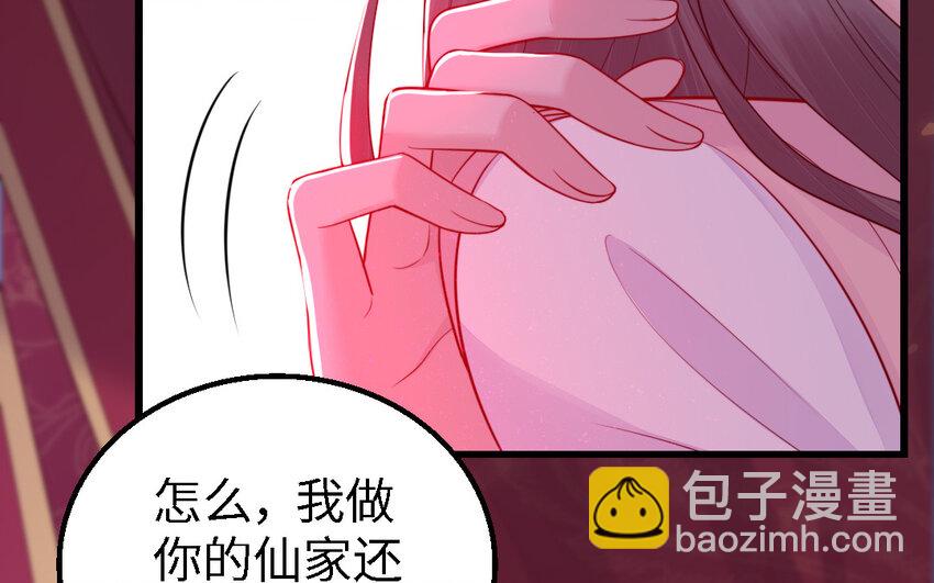 《我的妖仙老公》50 第49话 “草莓”印记 第30页