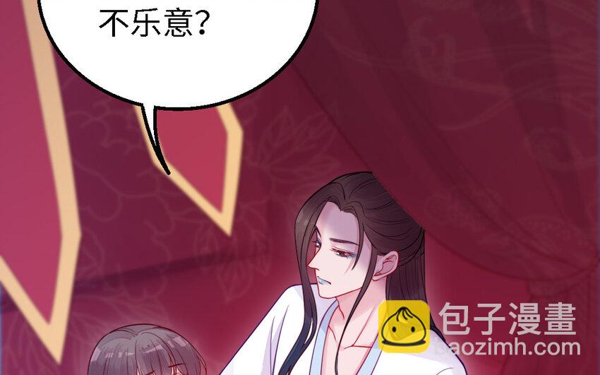《我的妖仙老公》50 第49话 “草莓”印记 第31页