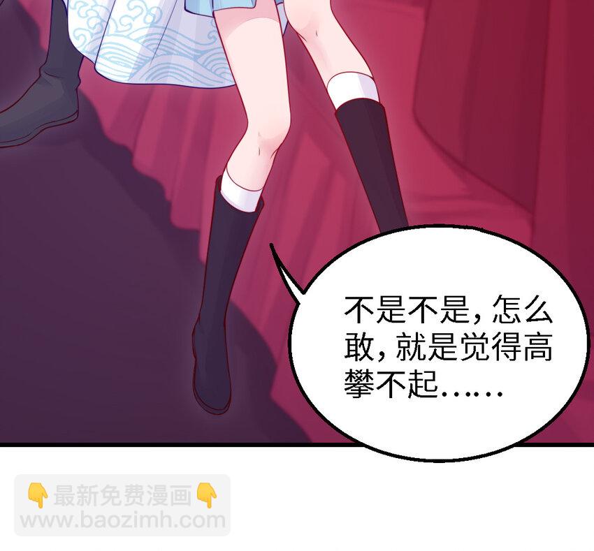 《我的妖仙老公》50 第49话 “草莓”印记 第33页
