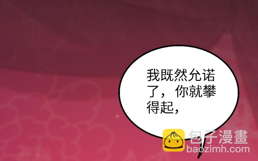 《我的妖仙老公》50 第49话 “草莓”印记 第36页