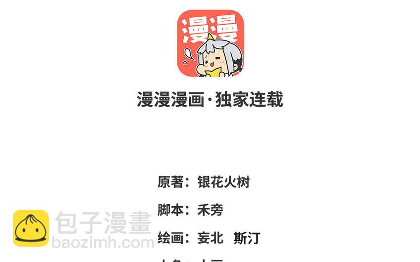 《我的妖仙老公》50 第49话 “草莓”印记 第3页