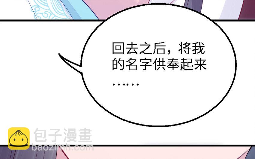 《我的妖仙老公》50 第49话 “草莓”印记 第43页