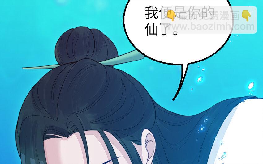 《我的妖仙老公》50 第49话 “草莓”印记 第48页