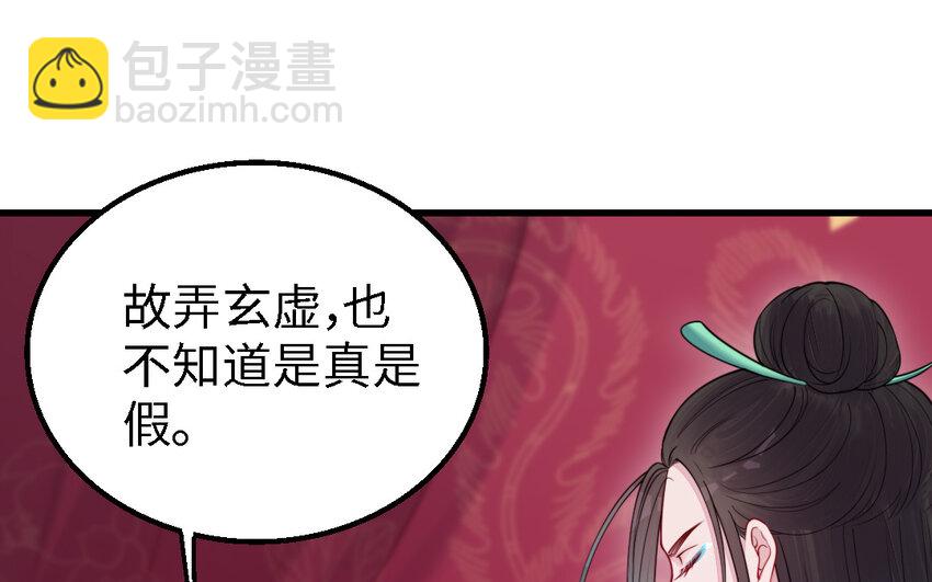 《我的妖仙老公》50 第49话 “草莓”印记 第5页