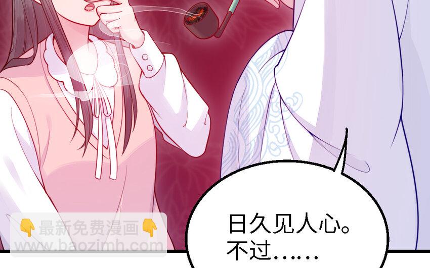 《我的妖仙老公》50 第49话 “草莓”印记 第7页