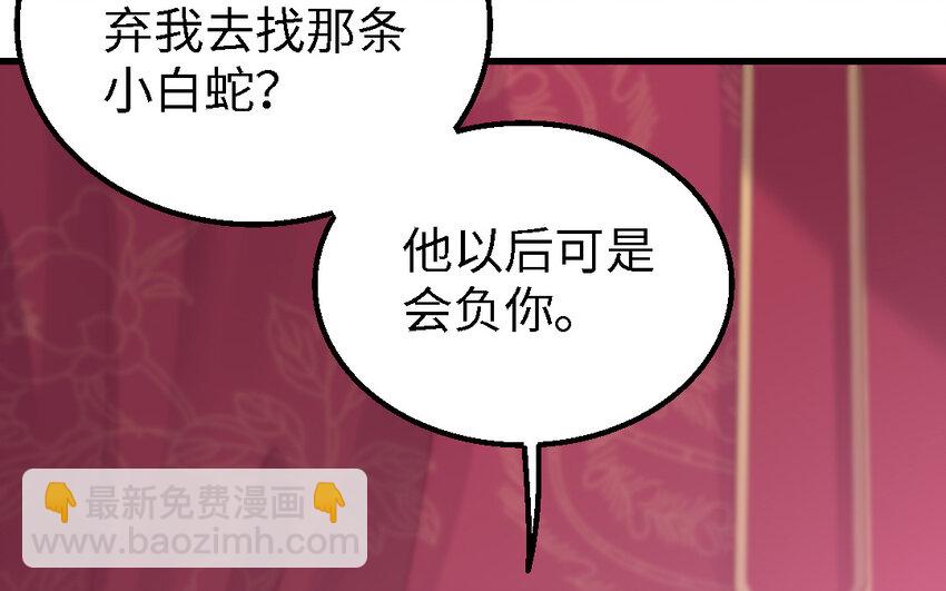 《我的妖仙老公》50 第49话 “草莓”印记 第9页