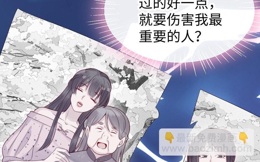 《我的妖仙老公》53 第52话 求婚 第23页