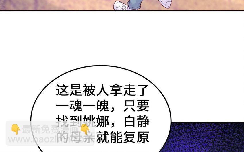 《我的妖仙老公》53 第52话 求婚 第38页