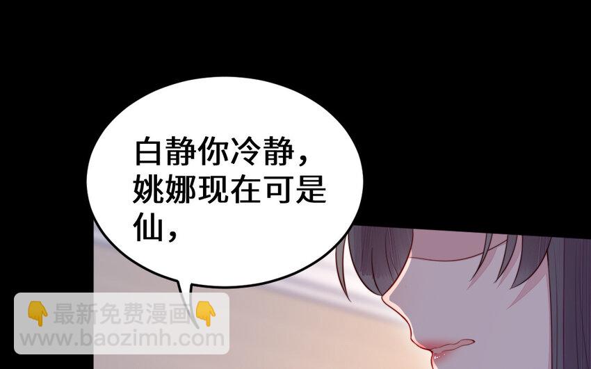 《我的妖仙老公》53 第52话 求婚 第49页