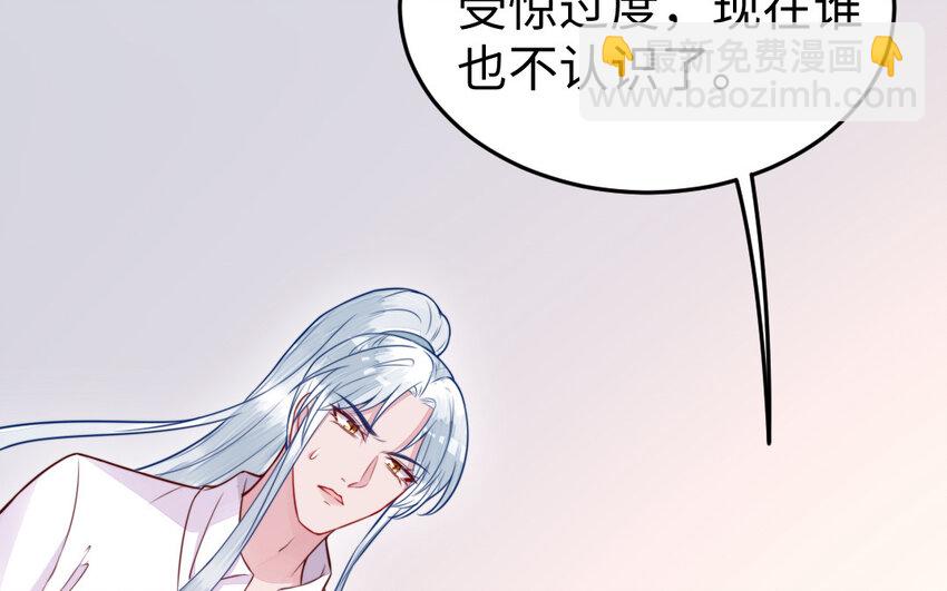 《我的妖仙老公》53 第52话 求婚 第8页