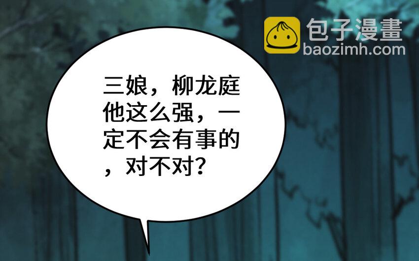 《我的妖仙老公》54 第53话 隐患 第11页