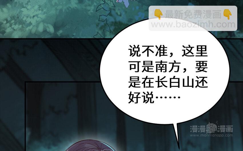 《我的妖仙老公》54 第53话 隐患 第14页