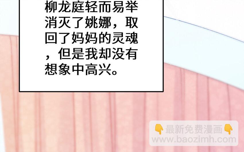 《我的妖仙老公》54 第53话 隐患 第40页