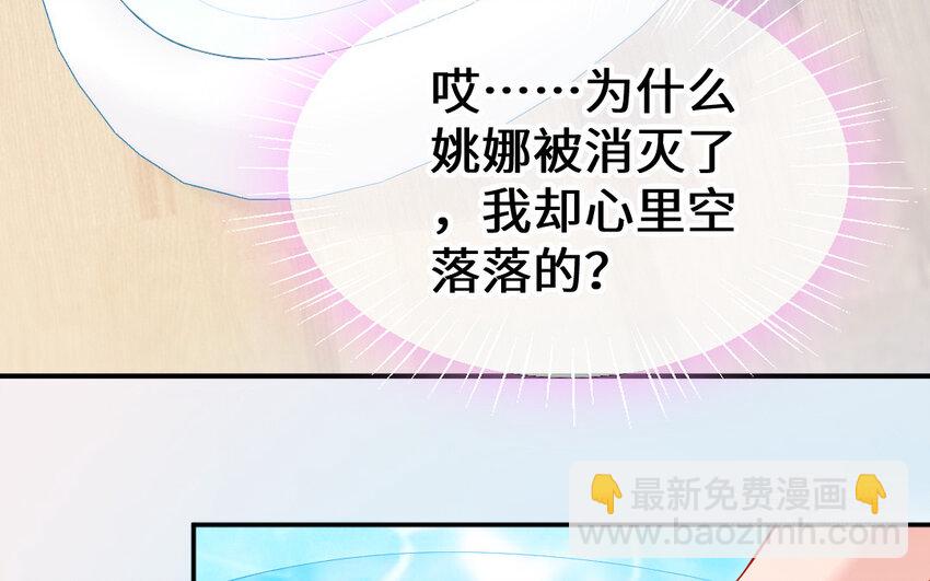 《我的妖仙老公》54 第53话 隐患 第44页