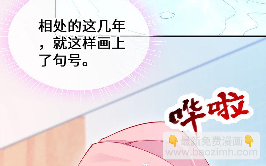 《我的妖仙老公》54 第53话 隐患 第46页