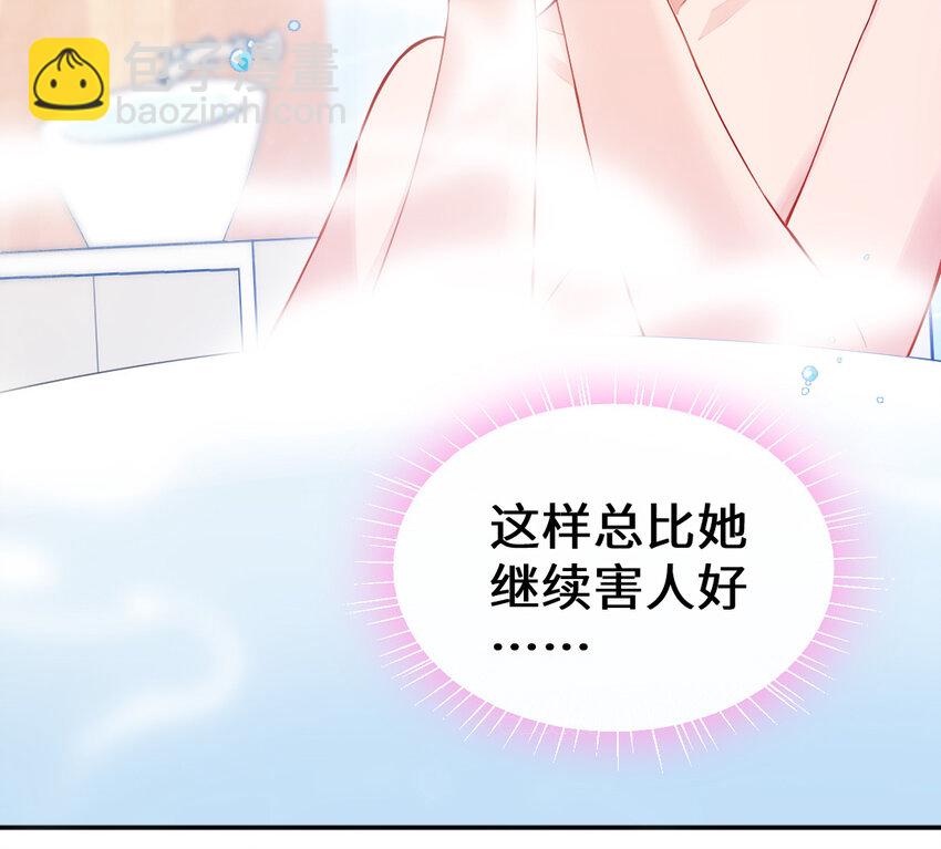 《我的妖仙老公》54 第53话 隐患 第48页