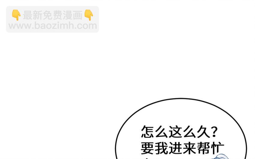 《我的妖仙老公》54 第53话 隐患 第49页