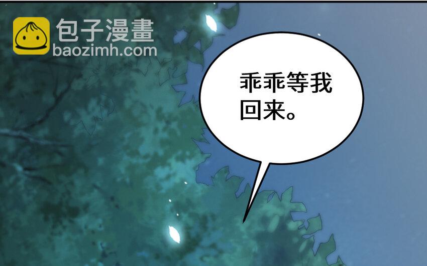 《我的妖仙老公》54 第53话 隐患 第5页