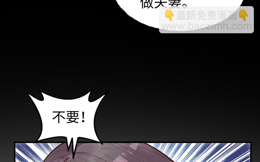 《我的妖仙老公》56 第55话 救我！ 第15页