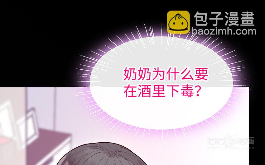 《我的妖仙老公》56 第55话 救我！ 第24页