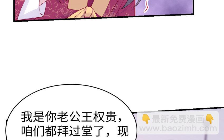 《我的妖仙老公》56 第55话 救我！ 第34页